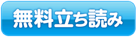 無料版を読む