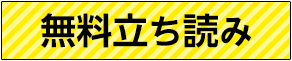 無料版を読む