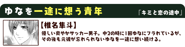 キミと恋の途中