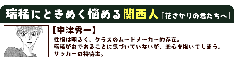 花ざかりの君たちへ