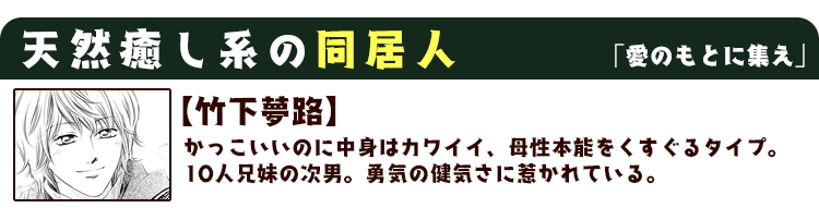 愛のもとに集え