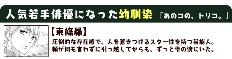 あのコの、トリコ。