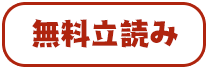 無料版を読む