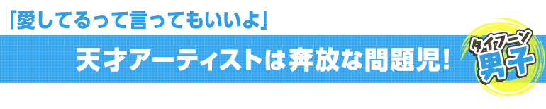 愛してるって言ってもいいよ