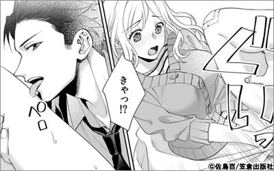 合コン相手は肉食警官!?～26歳処女は捕らわれたい～【分冊版】