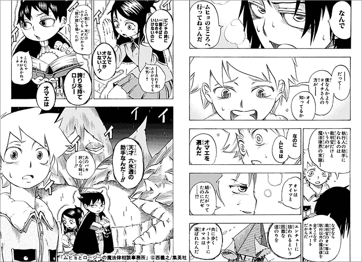 ムヒョとロージーの魔法律相談事務所