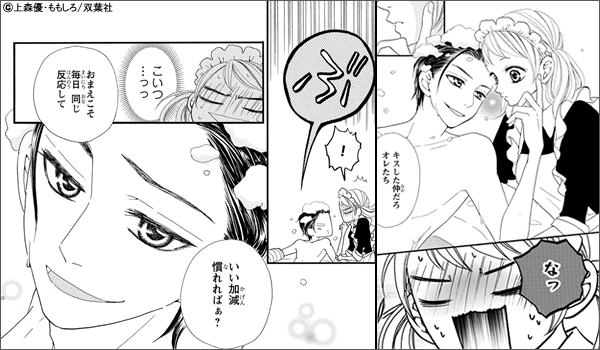 オオカミ王子の言うとおり