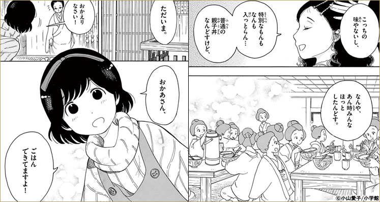 舞妓さんちのまかないさん