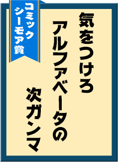 コミックシーモア賞画像