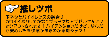 よんでますよ､アザゼルさん。