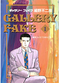 GALLERY FAKE