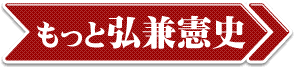 もっと弘兼憲史