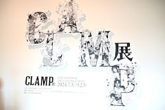 「CLAMP展」の様子。