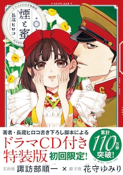 「煙と蜜」6巻特装版（帯付き）