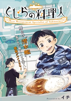 「くじらの料理人」キービジュアル