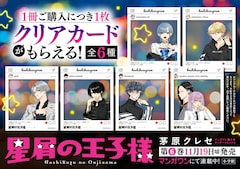 「星屑の王子様」書店フェアの告知POP。