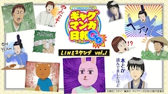 TVアニメ「ギャグマンガ日和GO」のLINEスタンプ