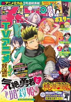 週刊少年チャンピオン31号