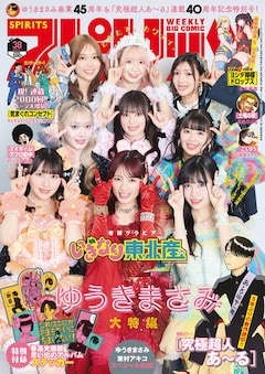 週刊ビッグコミックスピリッツ38号