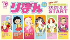 りぼん作品と3COINSのコラボ告知ビジュアル