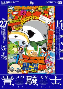 騎士第27号