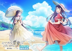 TVアニメ「ふつつかな悪女ではございますが ～雛宮蝶鼠とりかえ伝～」8月の季節ビジュアル