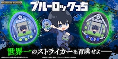 「ブルーロックっち」告知ビジュアル (c)金城宗幸・ノ村優介・講談社／「ブルーロック」製作委員会 (c)BANDAI