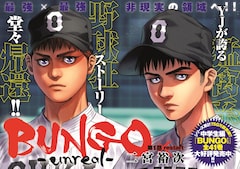 「BUNGO-unreal-」第1話扉ページ (c)二宮裕次/集英社