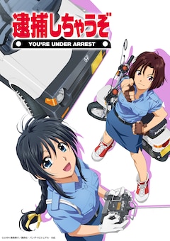 OVA「逮捕しちゃうぞ」Blu-ray Disc（特装限定版）描き下ろしWブックケースのイラスト