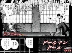 「ドールマンドール」扉ページ (c)丸々三角/集英社