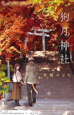 「狗月神社」