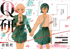 「Q研」扉ページ