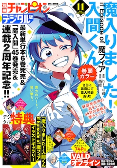 別冊少年チャンピオン11月号