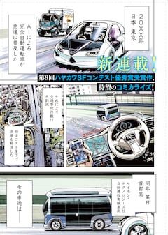 「サーキット・スイッチャー」試し読み（1/8）