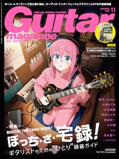 ギター・マガジン11月号