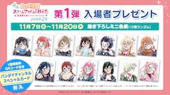劇場アニメ「ラブライブ！虹ヶ咲学園スクールアイドル同好会 完結編 第2章」第1弾入場者プレゼントの描き下ろしミニ色紙