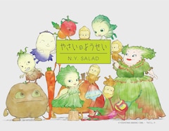「やさいのようせい N.Y.SALAD コレクターズDVD」ジャケット (c) YOSHITAKA AMANO / DML・「N.Y. SALAD」パートナーズ