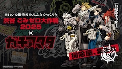 「TVアニメ『ガチアクタ』×『渋谷ごみゼロ大作戦2025』」の告知画像