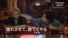 ドラマ「セラピーゲーム」予告編映像より
