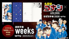 「名探偵コナン」×「ほぼ日手帳2026 spring」のバナー