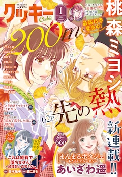Cookie2026年1月号
