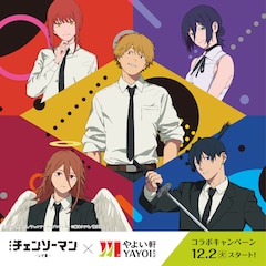 劇場版「チェンソーマン レゼ篇」とやよい軒のコラボ告知画像