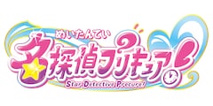 「名探偵プリキュア」ロゴ