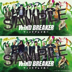映画「WIND BREAKER／ウィンドブレイカー」12月5日から配布される入場者プレゼント第1弾の両面イラストカード