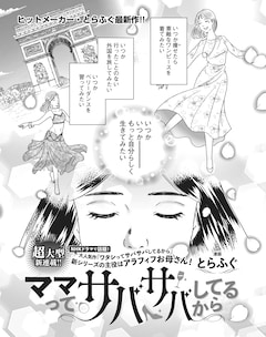 「ママってサバサバしてるから」より