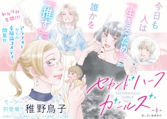 「セカンドハーフガールズ」扉ページ