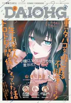 コミック電撃だいおうじVol.147