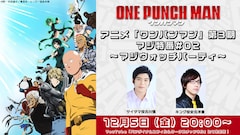 「アニメ『ワンパンマン』第3期マジ特番#02～マジウォッチパーティ～」の告知画像