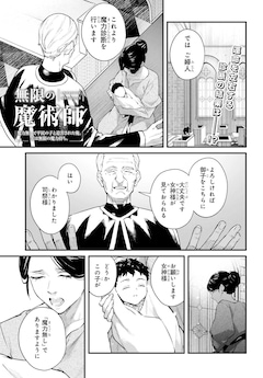 「無限の魔術師 魔力無しで平民の子と迫害された俺。実は無限の魔力持ち。」試し読み（1/8）
