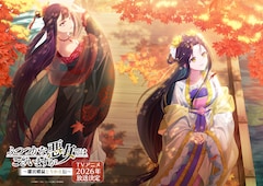 「ふつつかな悪女ではございますが ～雛宮蝶鼠とりかえ伝～」紅葉をテーマにした11月の季節ビジュアル